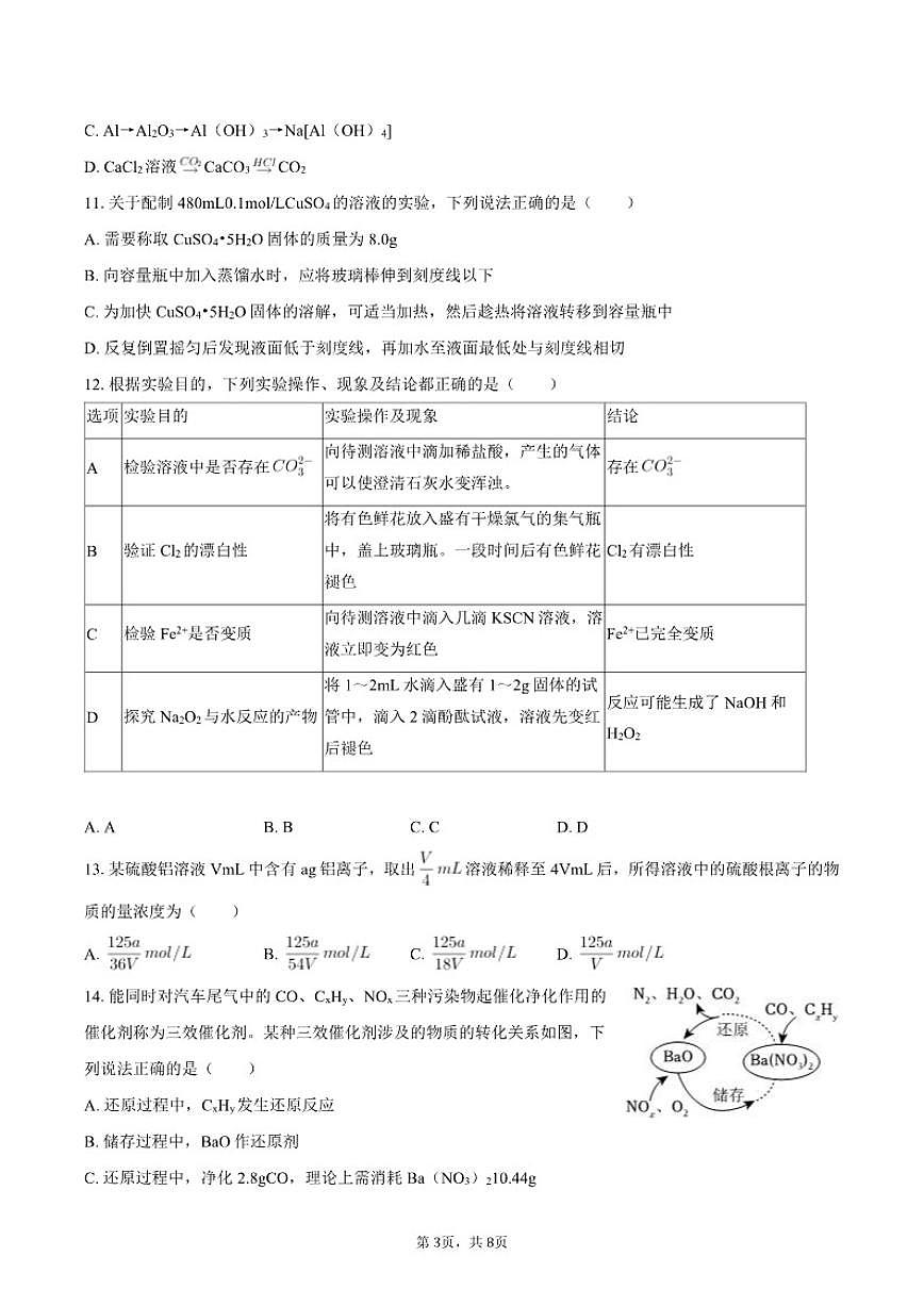 2025-2026学年重庆市名校联盟高一（上）第二次月考化学试卷（含答案）第3页