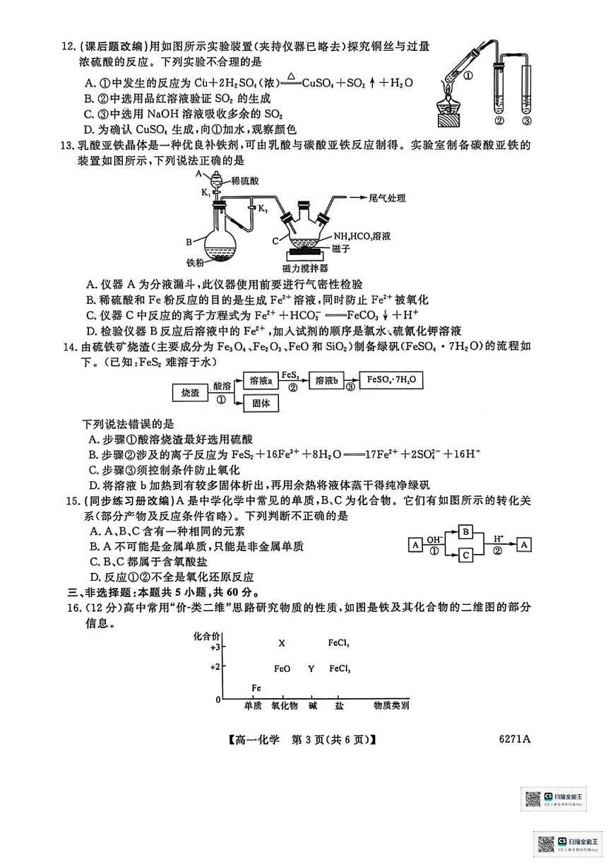2025-2026学年山东省菏泽市鄄城县第一中学高一上学期1月月考化学试题（含答案）第3页