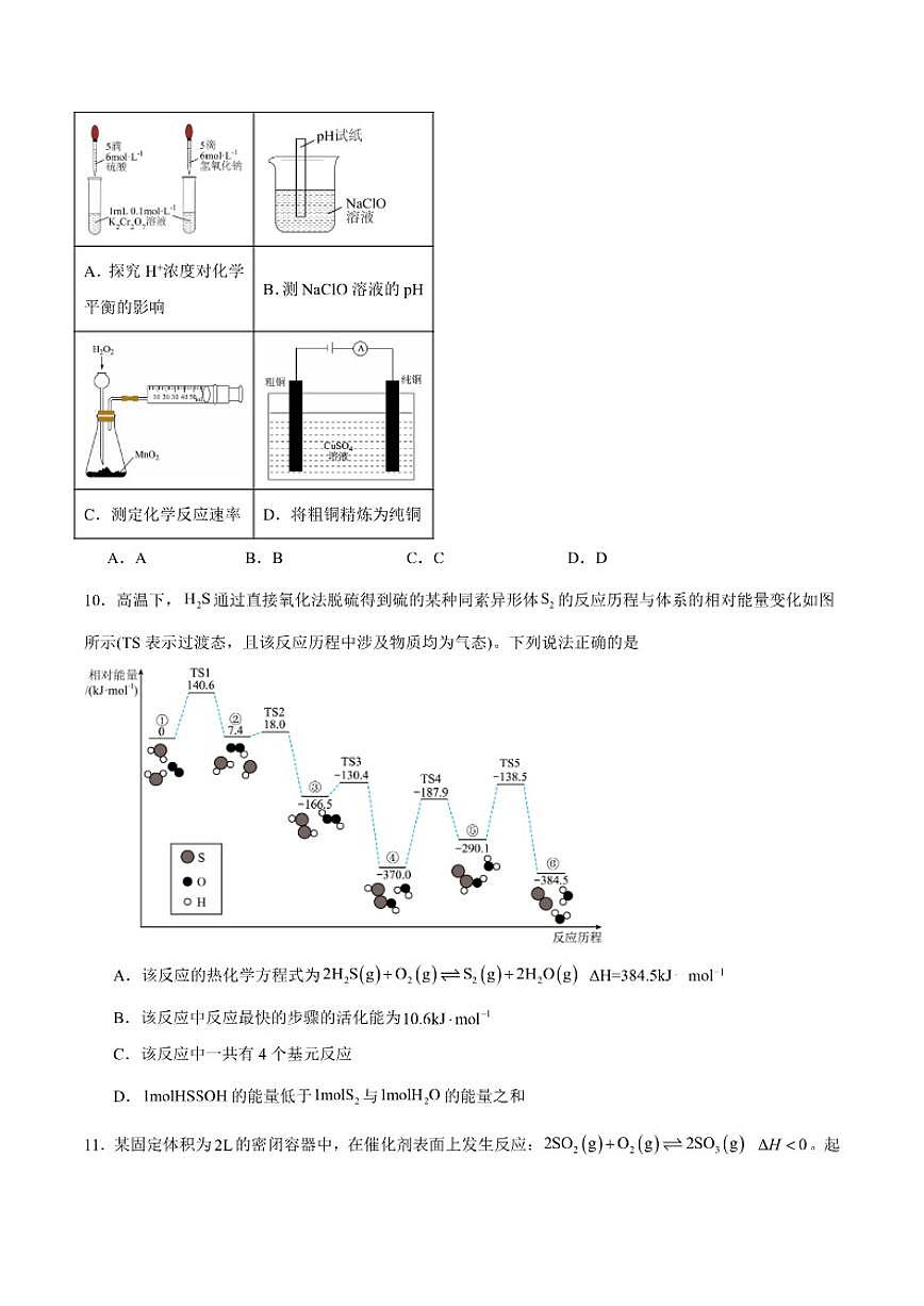 2025-2026学年安徽省鼎尖名校大联考高二上学期11月期中考试化学（B）试卷（含答案）第3页