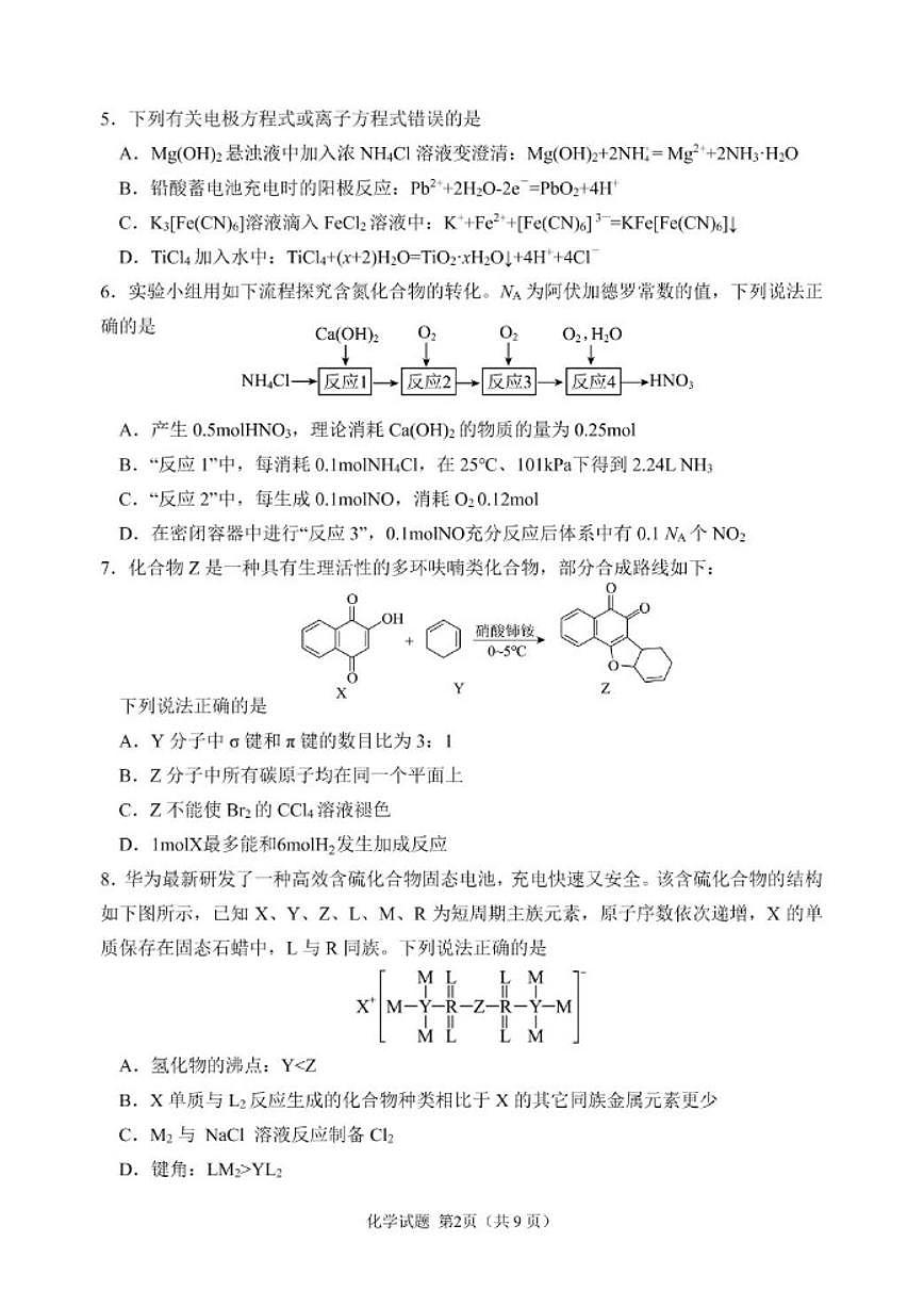 2025-2026学年黑龙江省哈尔滨市第三中学高三上学期期末考试化学试题（含答案）第2页