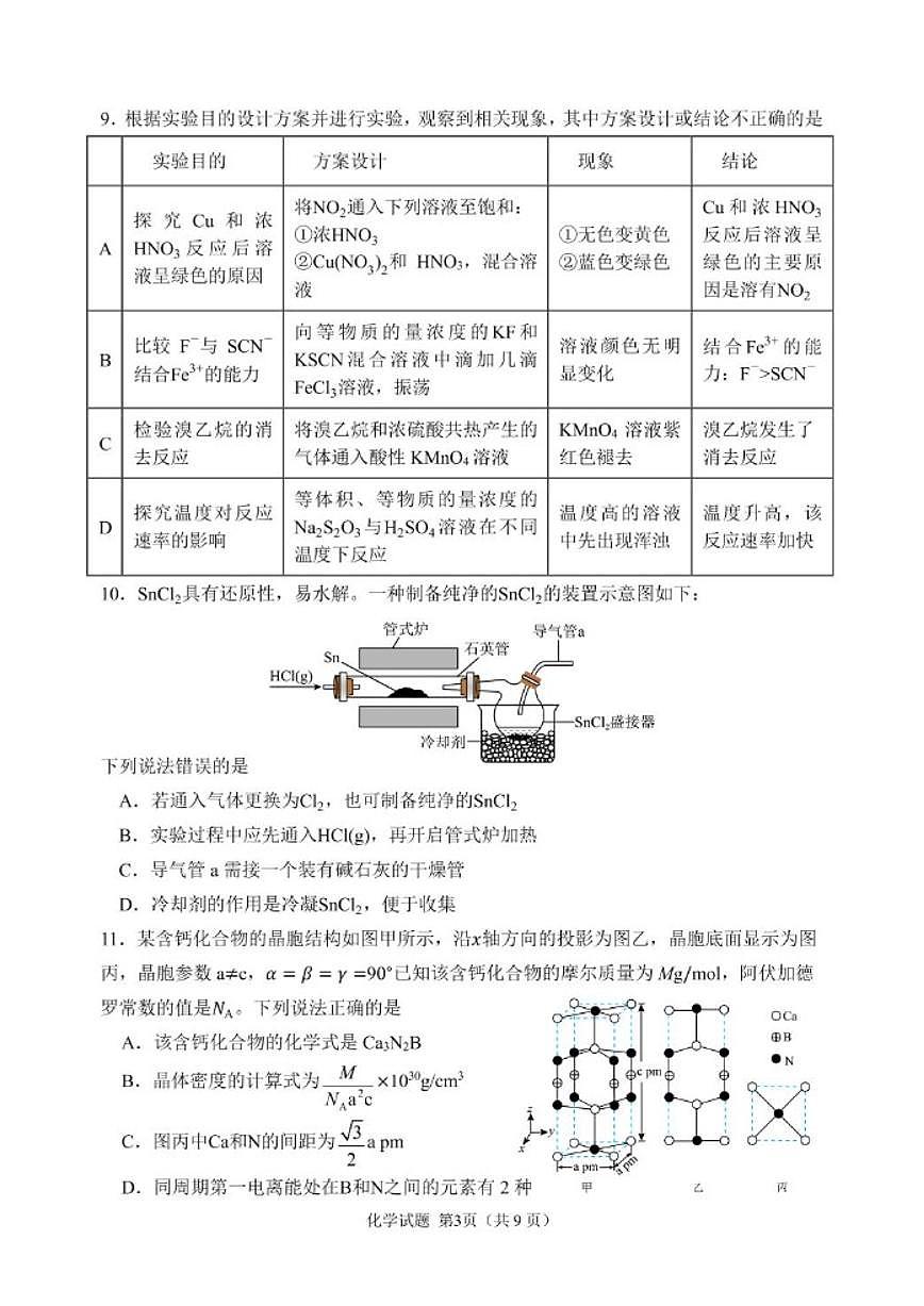 2025-2026学年黑龙江省哈尔滨市第三中学高三上学期期末考试化学试题（含答案）第3页