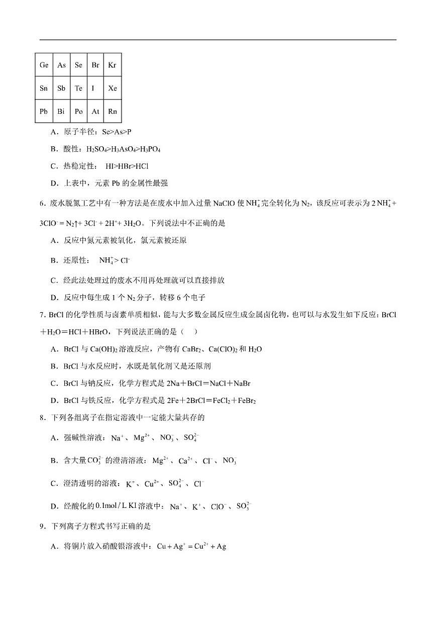 2025-2026学年江苏省苏州市吴江中学高一上学期教学质量月检测化学试卷（含答案）第2页