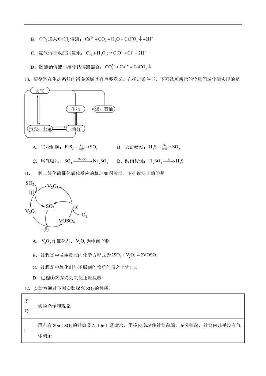 2025-2026学年江苏省苏州市吴江中学高一上学期教学质量月检测化学试卷（含答案）第3页
