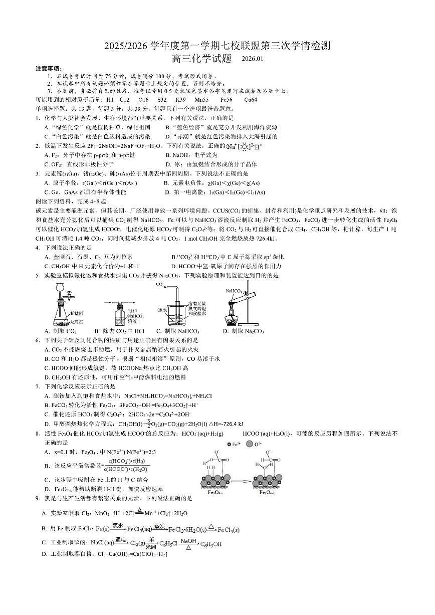 2025-2026学年江苏省盐城市七校联盟第三次联考高三上学期1月月考化学试题（含答案）第1页