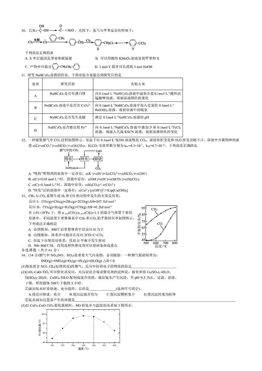 2025-2026学年江苏省盐城市七校联盟第三次联考高三上学期1月月考化学试题（含答案）第2页