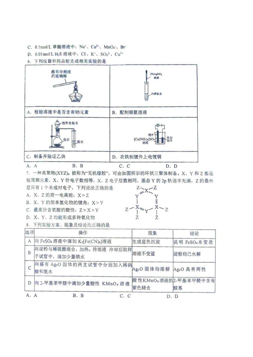 重庆市四川外国语大学附属外国语学校2026届高三上学期1月检测（一模）化学试题（含答案）第2页