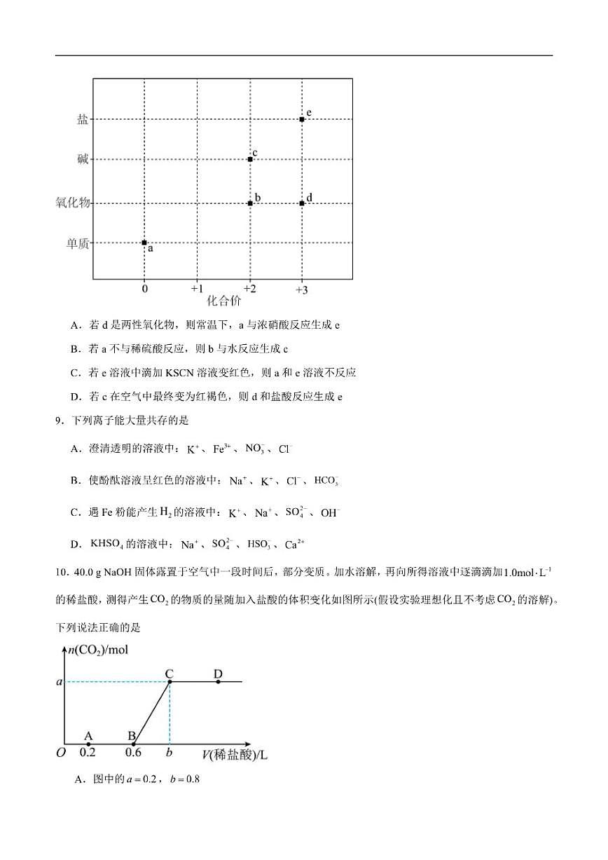 2025-2026学年江西省赣州市三县联考高一上学期（12月）月考化学试卷（含答案）第3页