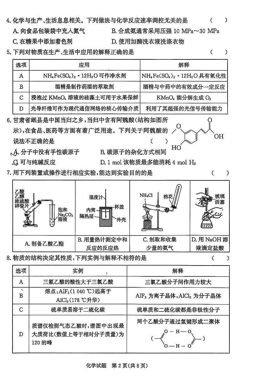 甘肃省临夏回族自治州临夏市河州中学2025-2026学年高三上学期1月期末化学试题第2页