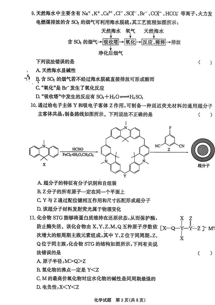 甘肃省临夏回族自治州临夏市河州中学2025-2026学年高三上学期1月期末化学试题第3页