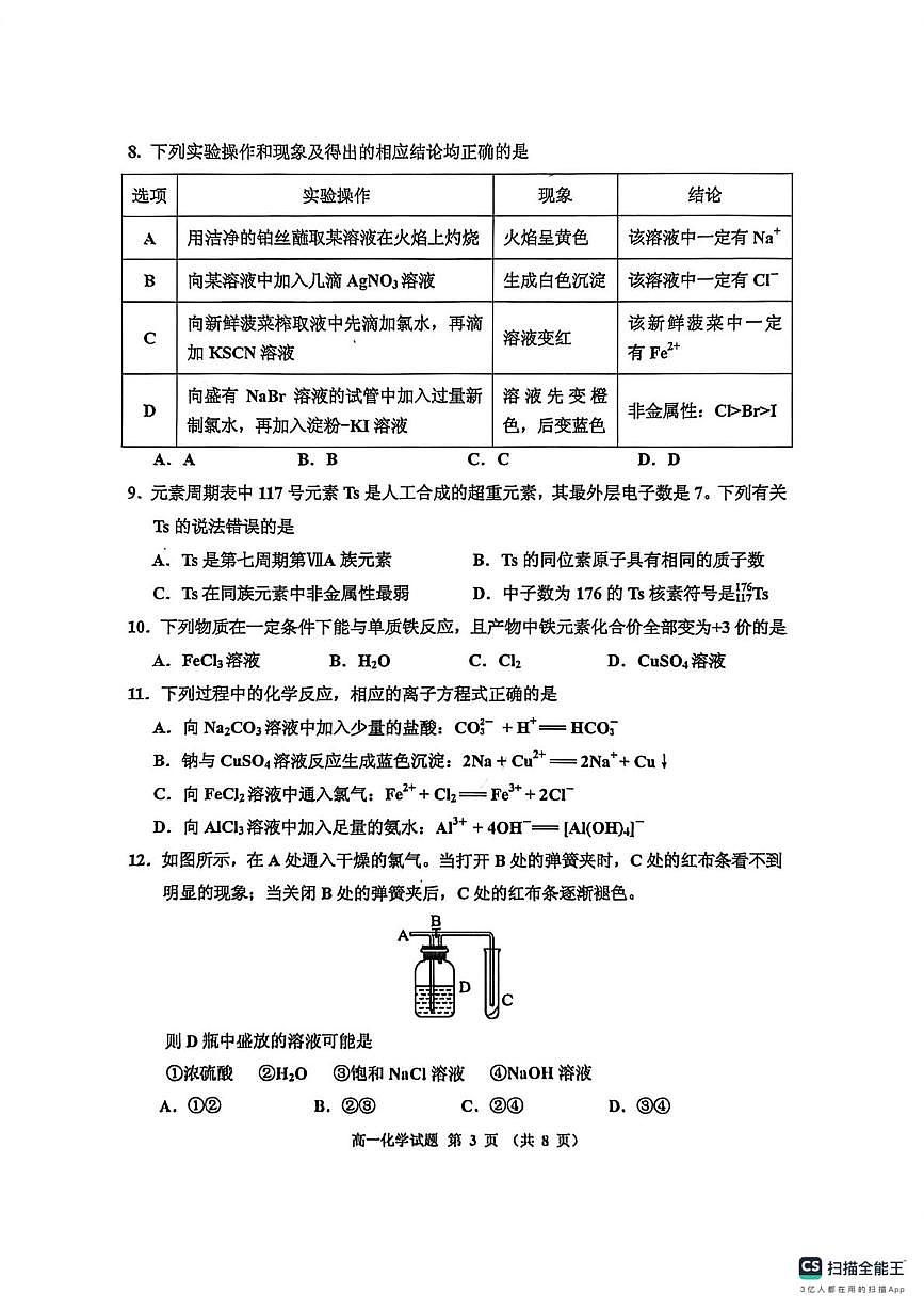 吉林省吉林市2025-2026学年高一上学期1月期末考试化学试题第3页