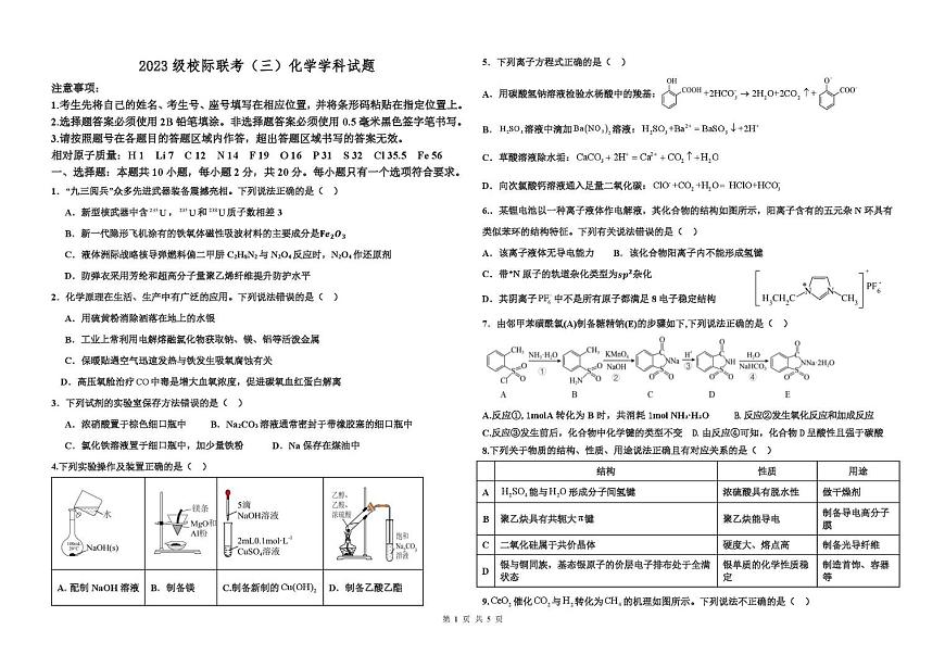山东省德州市校级联考2025-2026学年高三上学期期末化学试题第1页