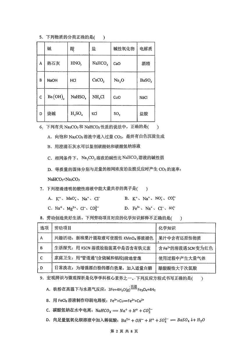 广东省惠州市实验中学2025-2026学年高一上学期1月月考化学试题第2页