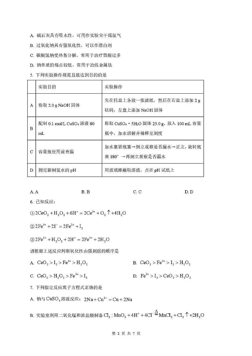 河北省唐山市迁安市第二中学2025-2026学年高一上学期12月月考化学试题第2页