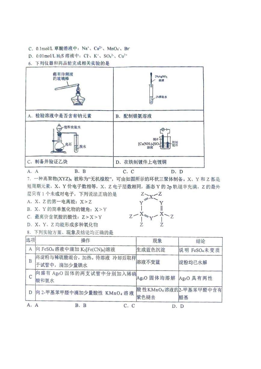 四川外国语大学附属外国语学校2026届高三上学期1月检测（一模）化学试题第2页