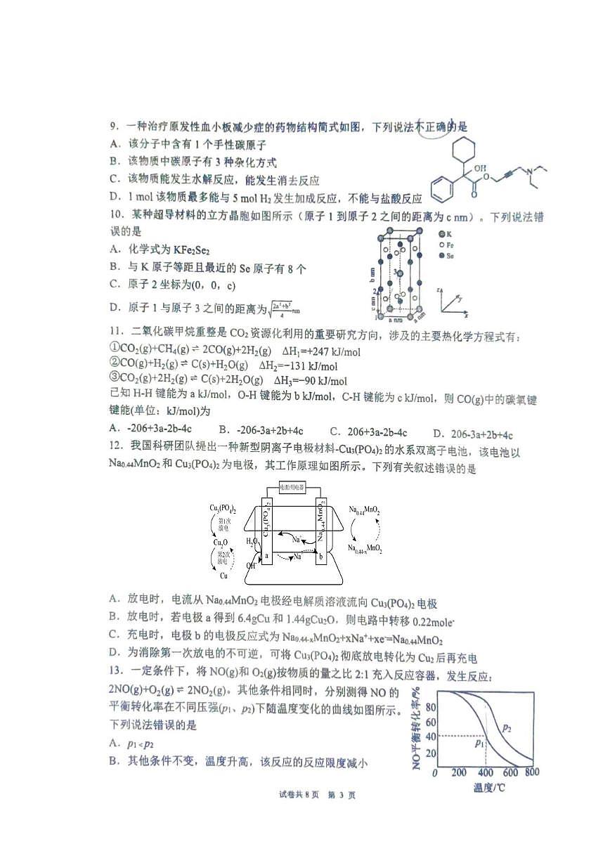 四川外国语大学附属外国语学校2026届高三上学期1月检测（一模）化学试题第3页