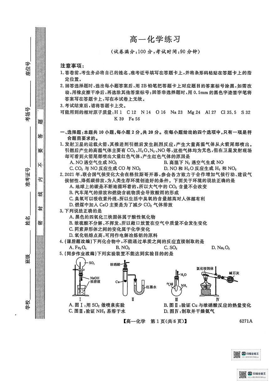 山东省菏泽市鄄城县第一中学2025-2026学年高一上学期1月月考 化学试题第1页
