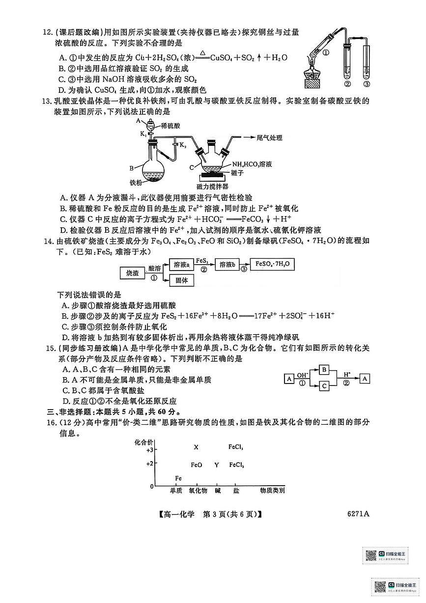 山东省菏泽市鄄城县第一中学2025-2026学年高一上学期1月月考 化学试题第3页