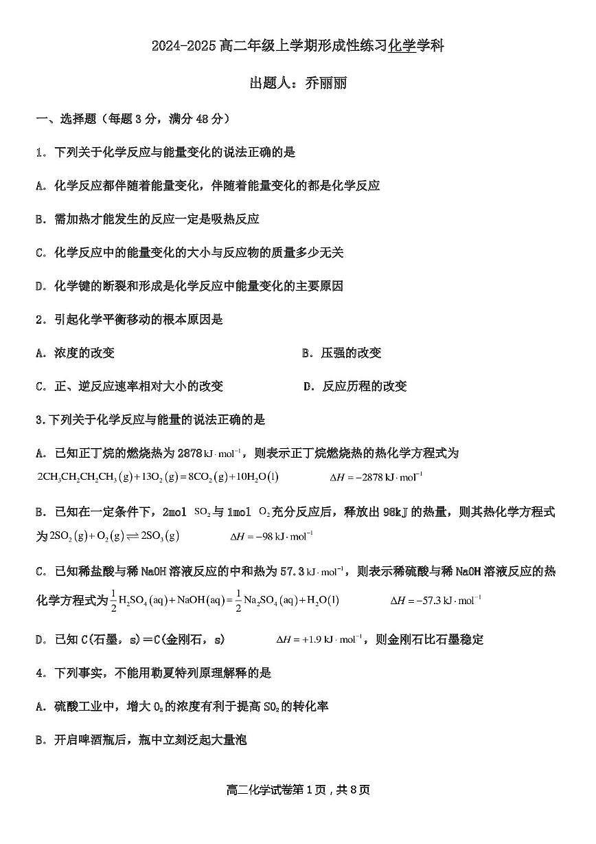 天津市武清区天和城实验中学2024-2025学年高二上学期第一次月考化学试卷第1页