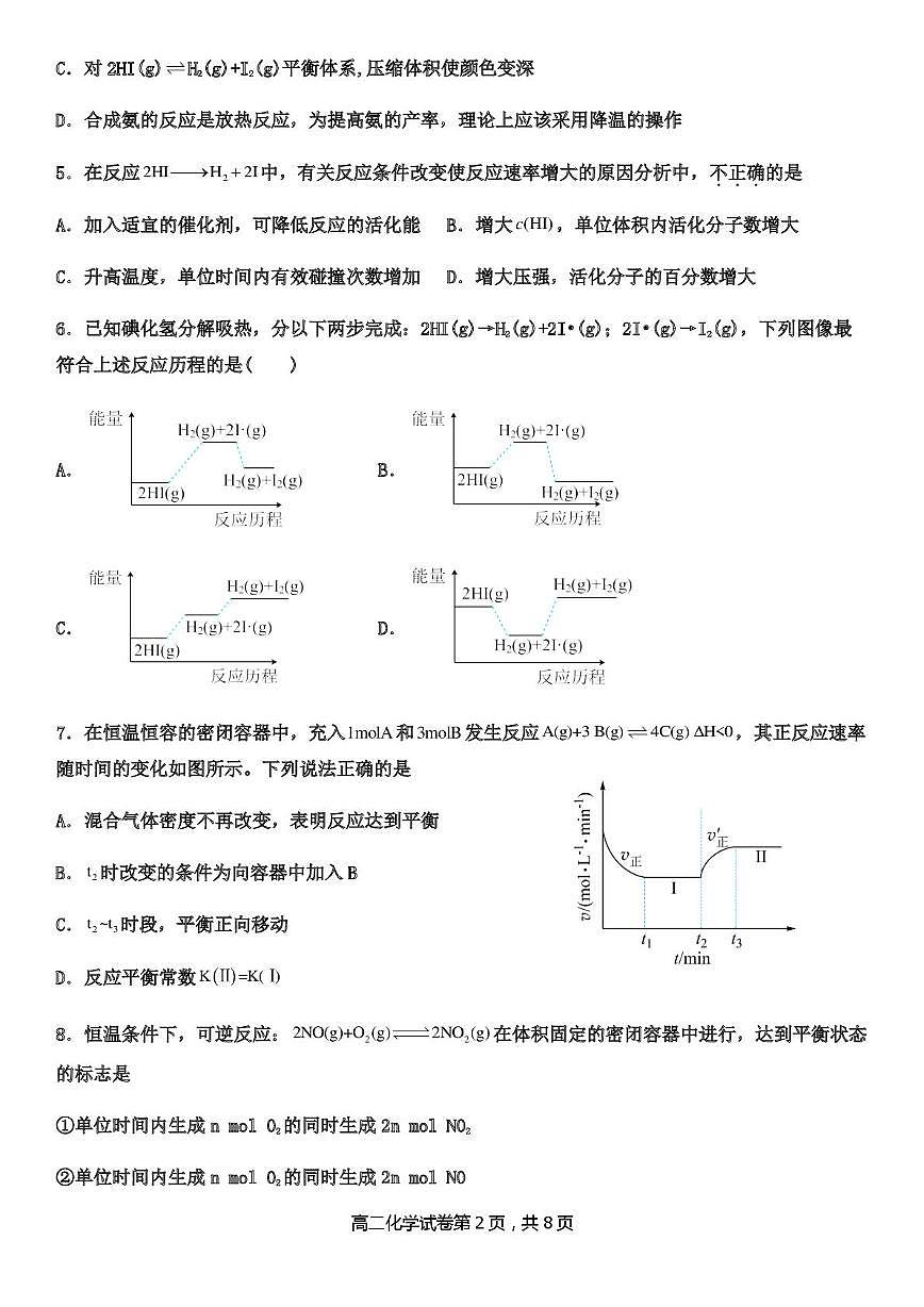天津市武清区天和城实验中学2024-2025学年高二上学期第一次月考化学试卷第2页