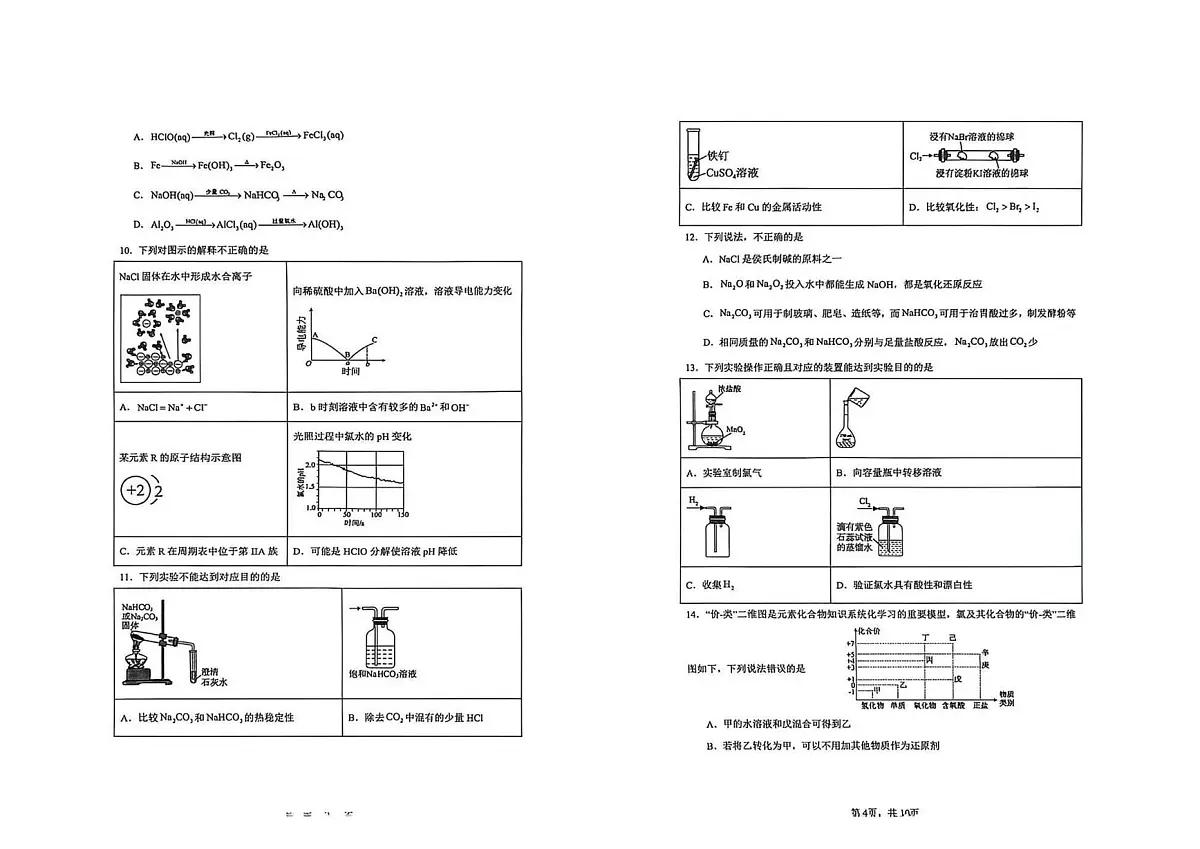 新疆克拉玛依市独山子第二中学2024-2025学年高一下学期开学考试 化学试题（月考）第2页