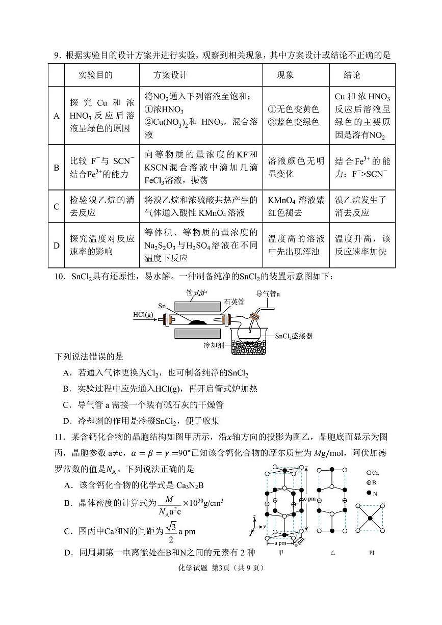 哈尔滨市第三中学2025-2026学年高三上学期期末考试化学试题（含答案）第3页