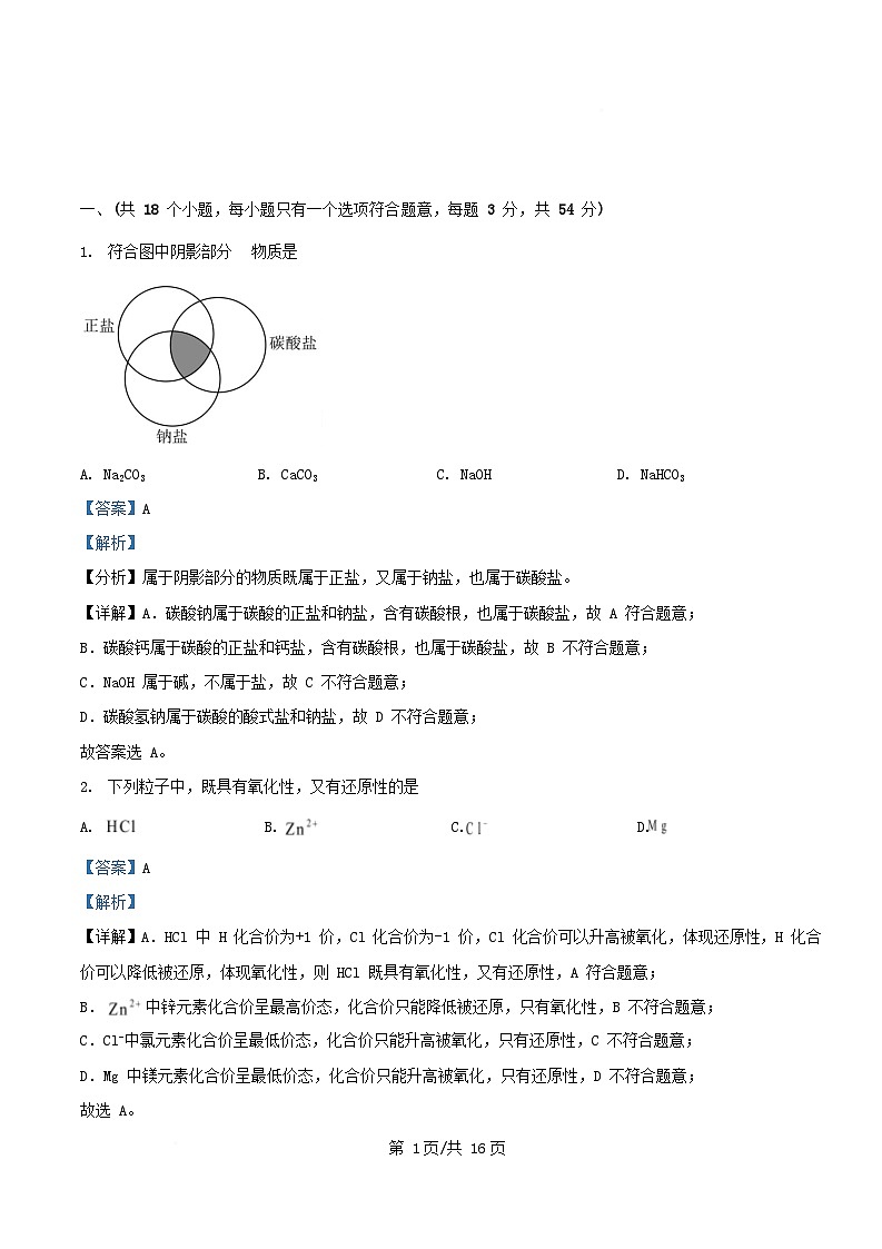 四川省南充市2025_2026学年高一化学上学期10月月考强基班试题含解析第1页