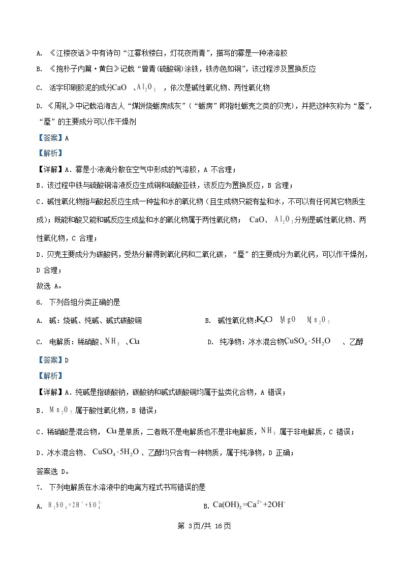 四川省南充市2025_2026学年高一化学上学期10月月考强基班试题含解析第3页