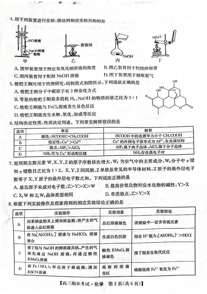 甘肃省酒泉市2026届高三上学期一模化学试题（高考模拟）第2页