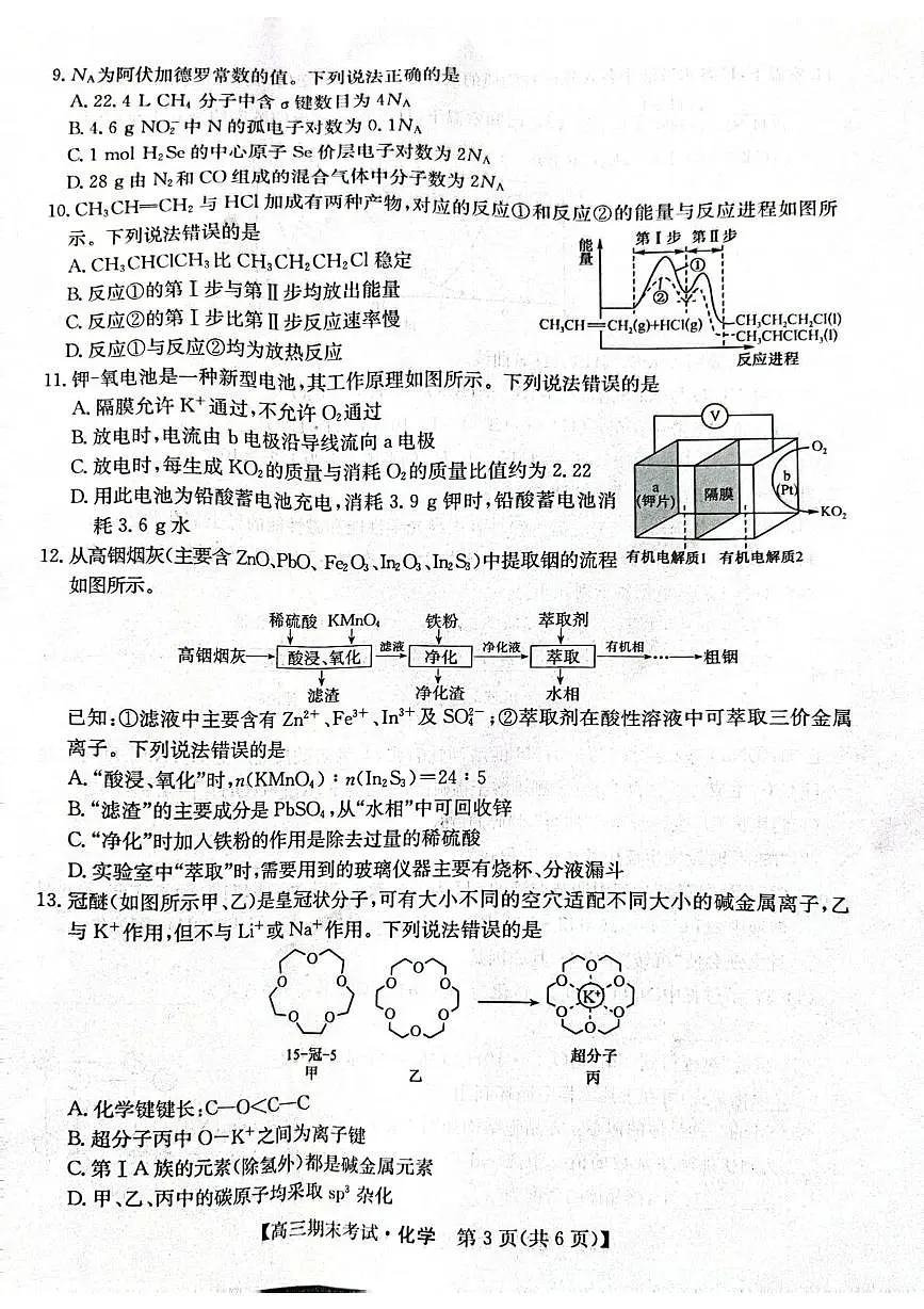甘肃省酒泉市2026届高三上学期一模化学试题（高考模拟）第3页