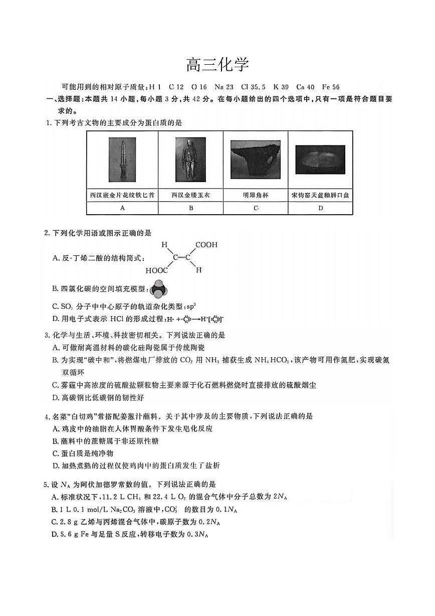 河北省吴桥中学2026届高三上学期一模化学试题（高考模拟）第1页