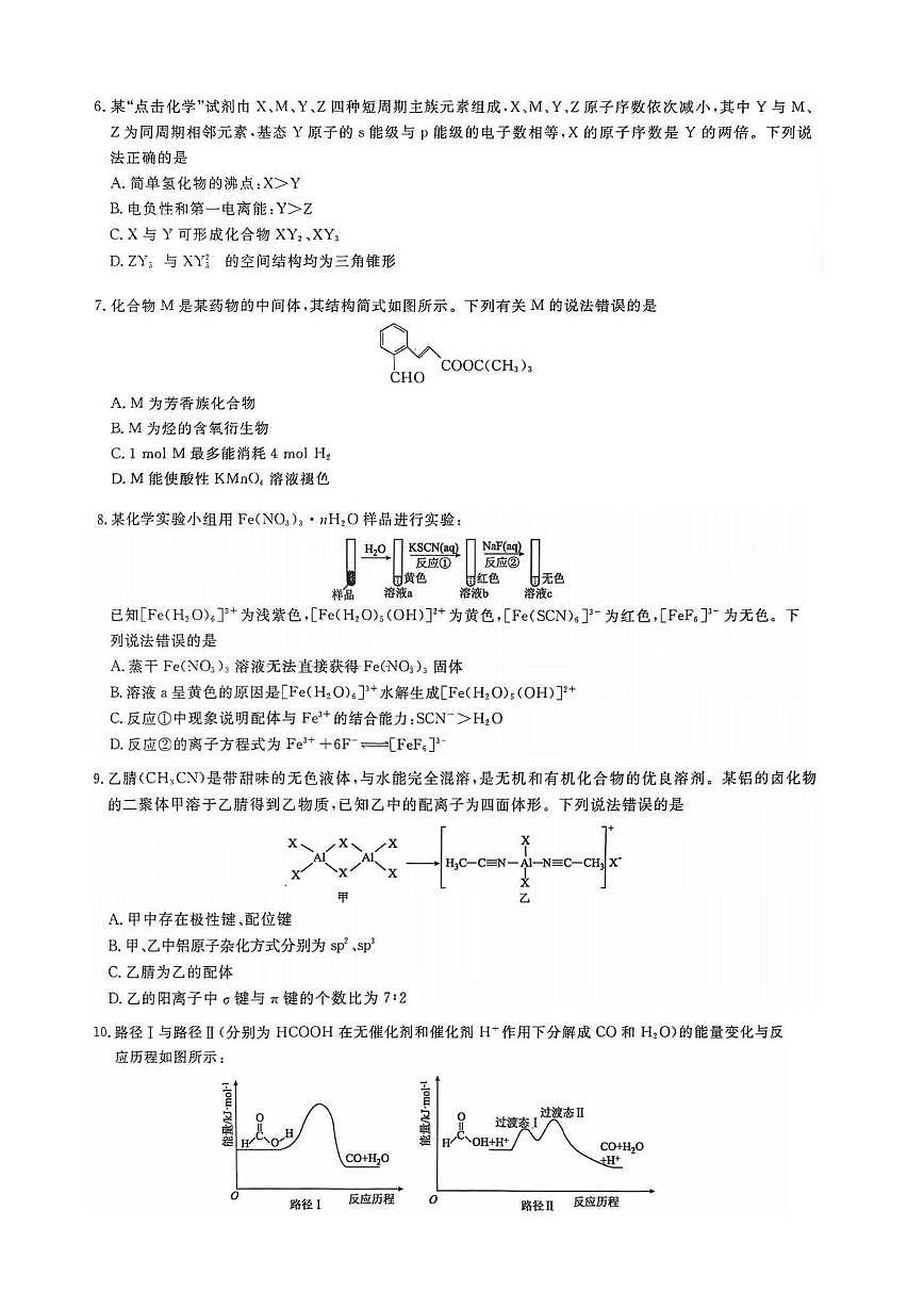河北省吴桥中学2026届高三上学期一模化学试题（高考模拟）第2页