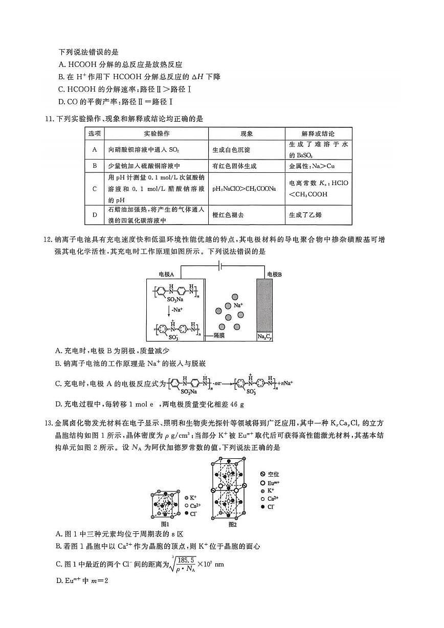 河北省吴桥中学2026届高三上学期一模化学试题（高考模拟）第3页