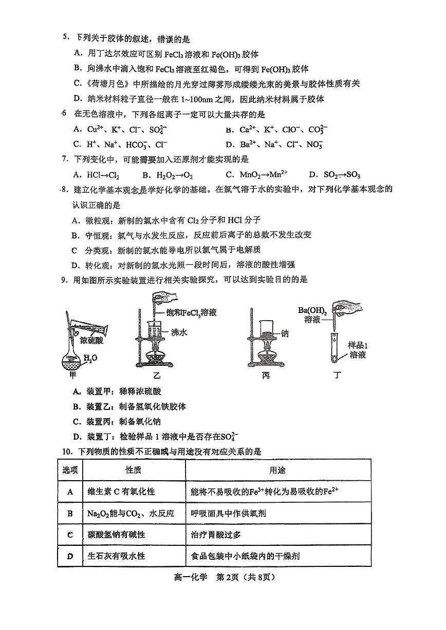 广东省广州市海珠外国语实验中学2025-2026学年高一上学期段考三 化学试题（月考）第2页