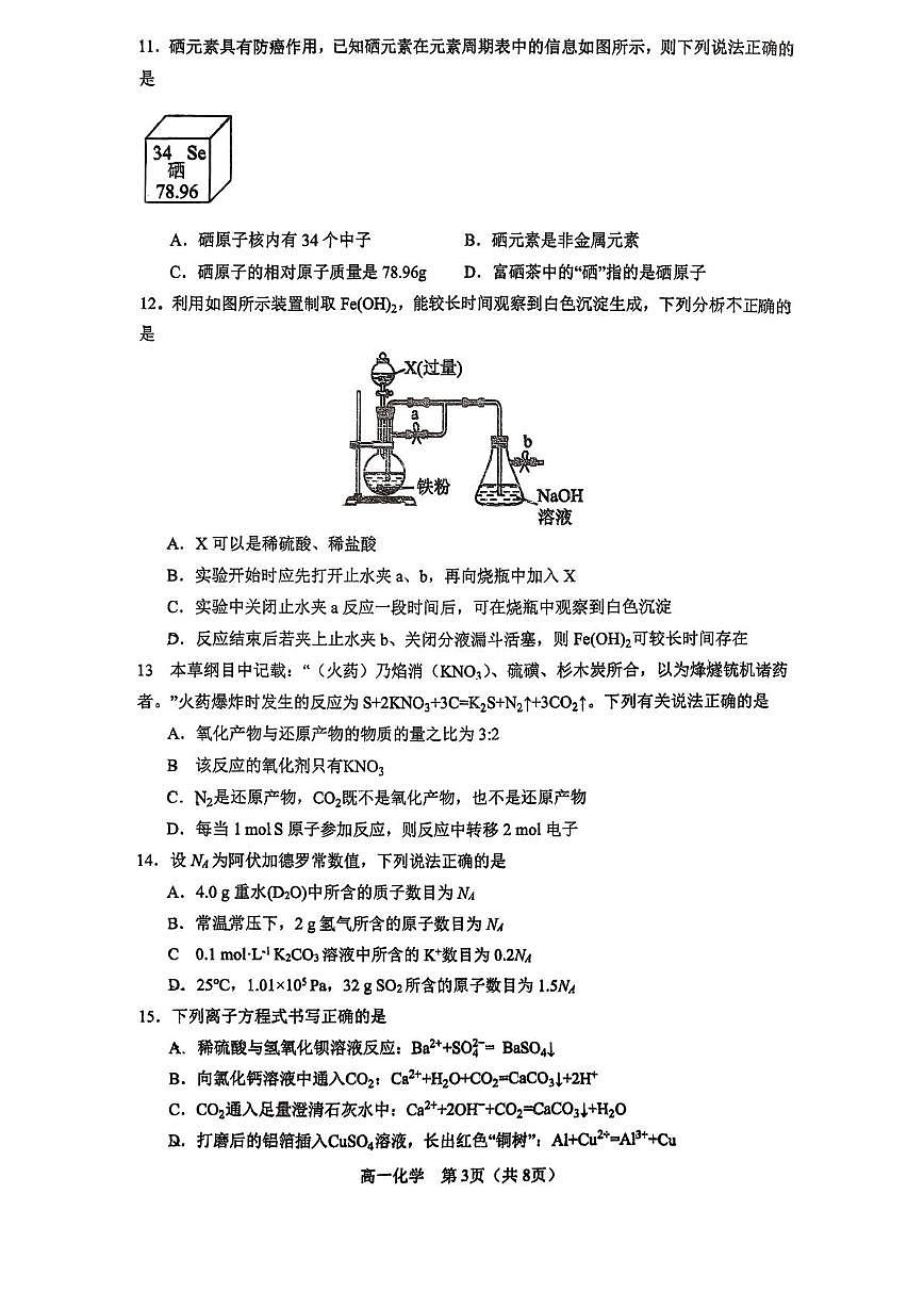 广东省广州市海珠外国语实验中学2025-2026学年高一上学期段考三 化学试题（月考）第3页