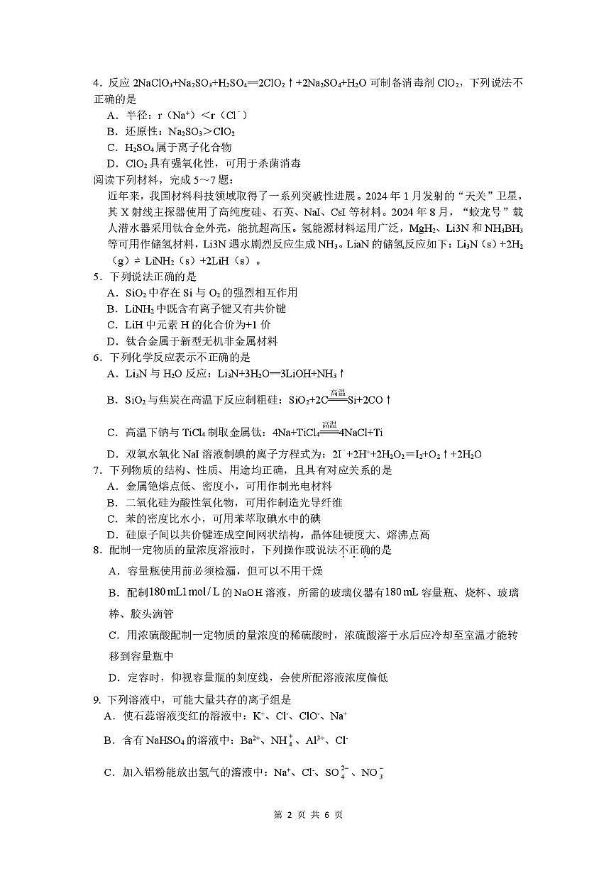 江苏省南通市通州区实验中学2025-2026学年高一上学期1月质量监测化学试卷（月考）第2页