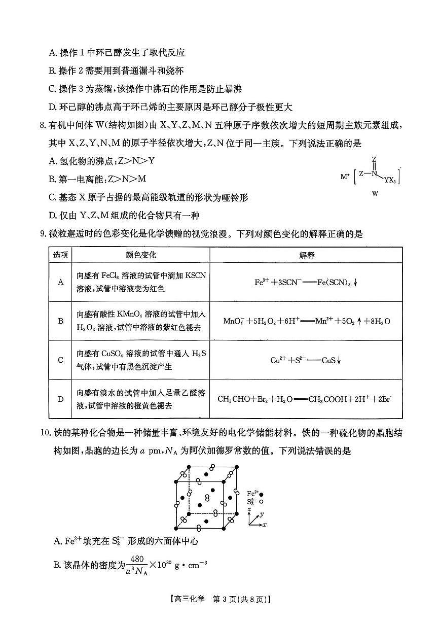 化学-辽宁金太阳2026届高三上学期1月期末试卷及答案第3页