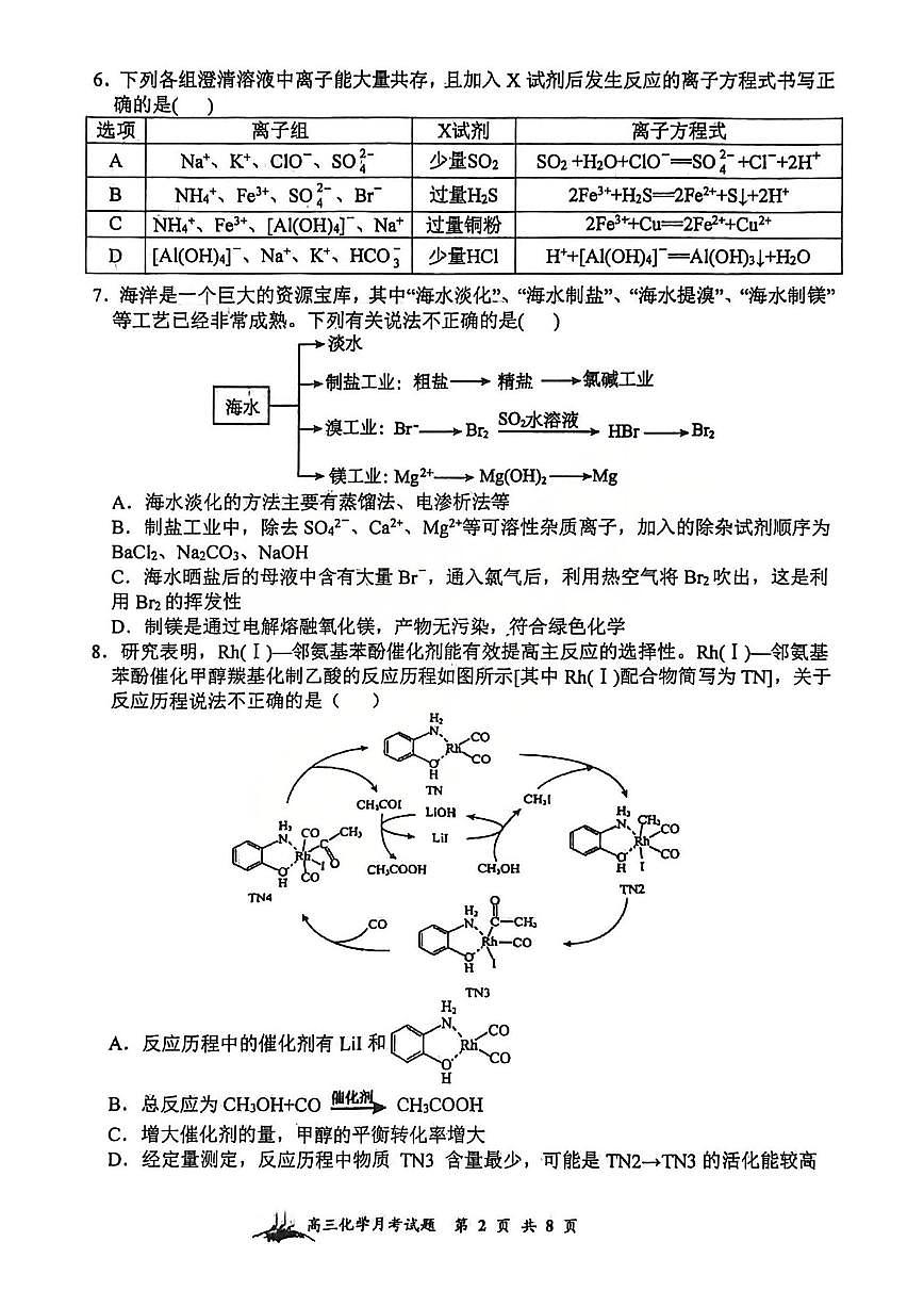 化学-山西大学附中2025-2026学年高三上学期1月月考试卷及答案第2页