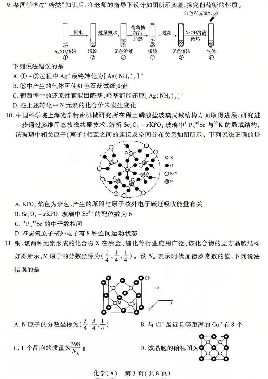化学丨山西省四省联考2026届高三上学期1月考试试卷及答案第3页