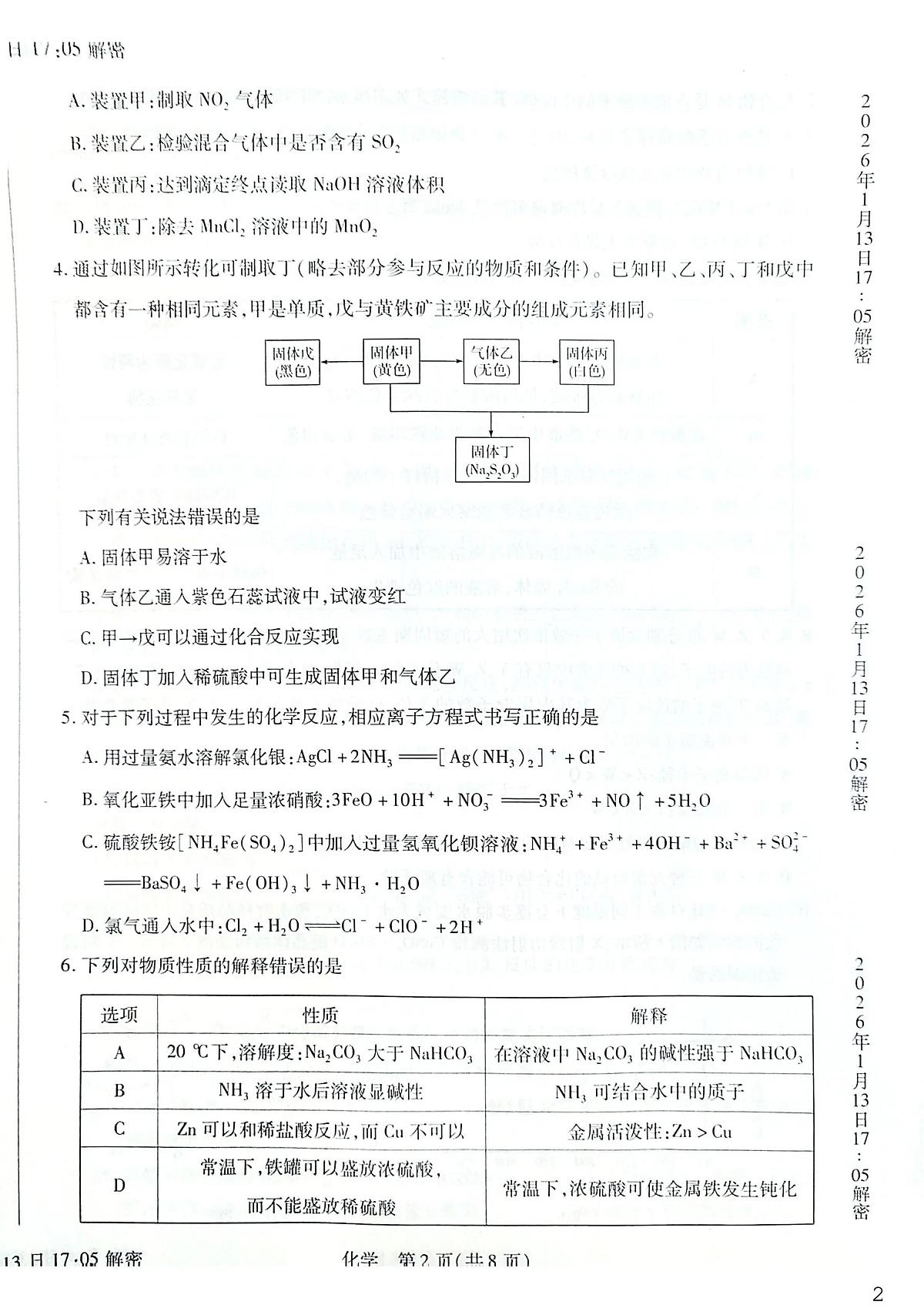 化学-河南新乡、鹤壁、安阳、焦作2026届高三上学期一模试卷及答案第2页