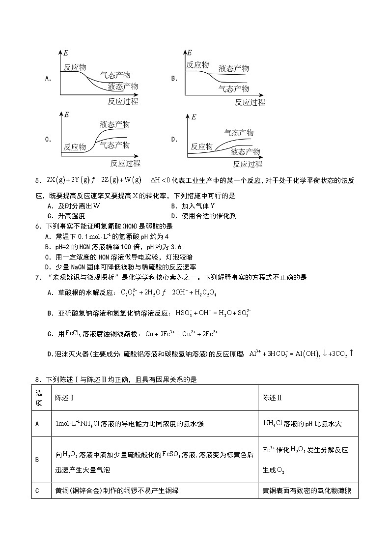 广东省五校2025-2026学年高一上学期12月联考化学试卷（Word版附答案）第2页