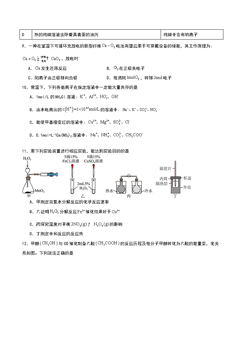 广东省五校2025-2026学年高一上学期12月联考化学试卷（Word版附答案）第3页