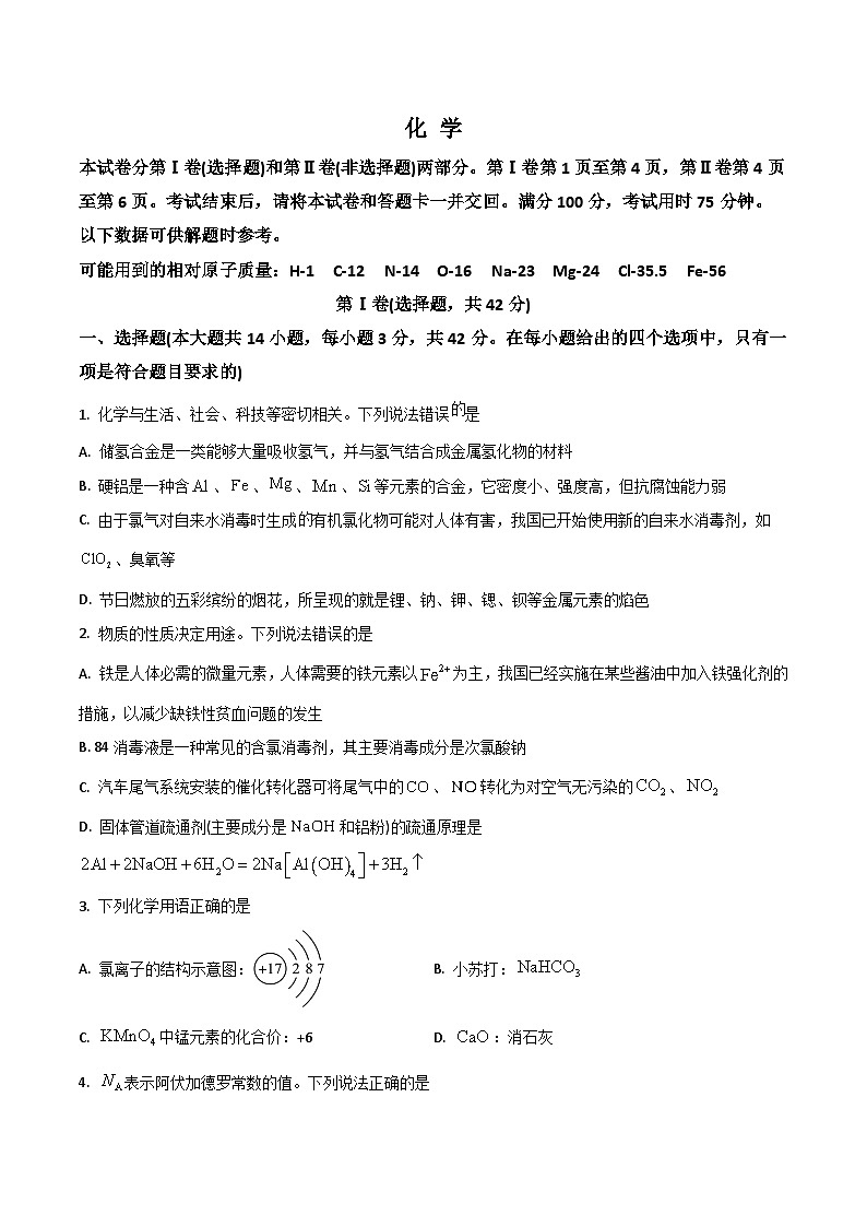 贵州省贵阳市2025-2026学年高一上学期12月月考化学试卷（Word版附答案）第1页