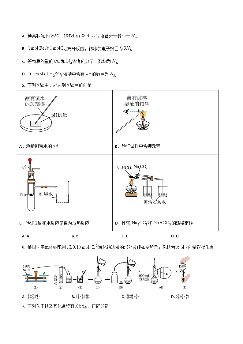 贵州省贵阳市2025-2026学年高一上学期12月月考化学试卷（Word版附答案）第2页