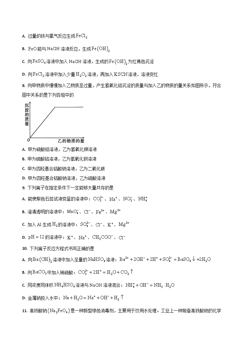 贵州省贵阳市2025-2026学年高一上学期12月月考化学试卷（Word版附答案）第3页