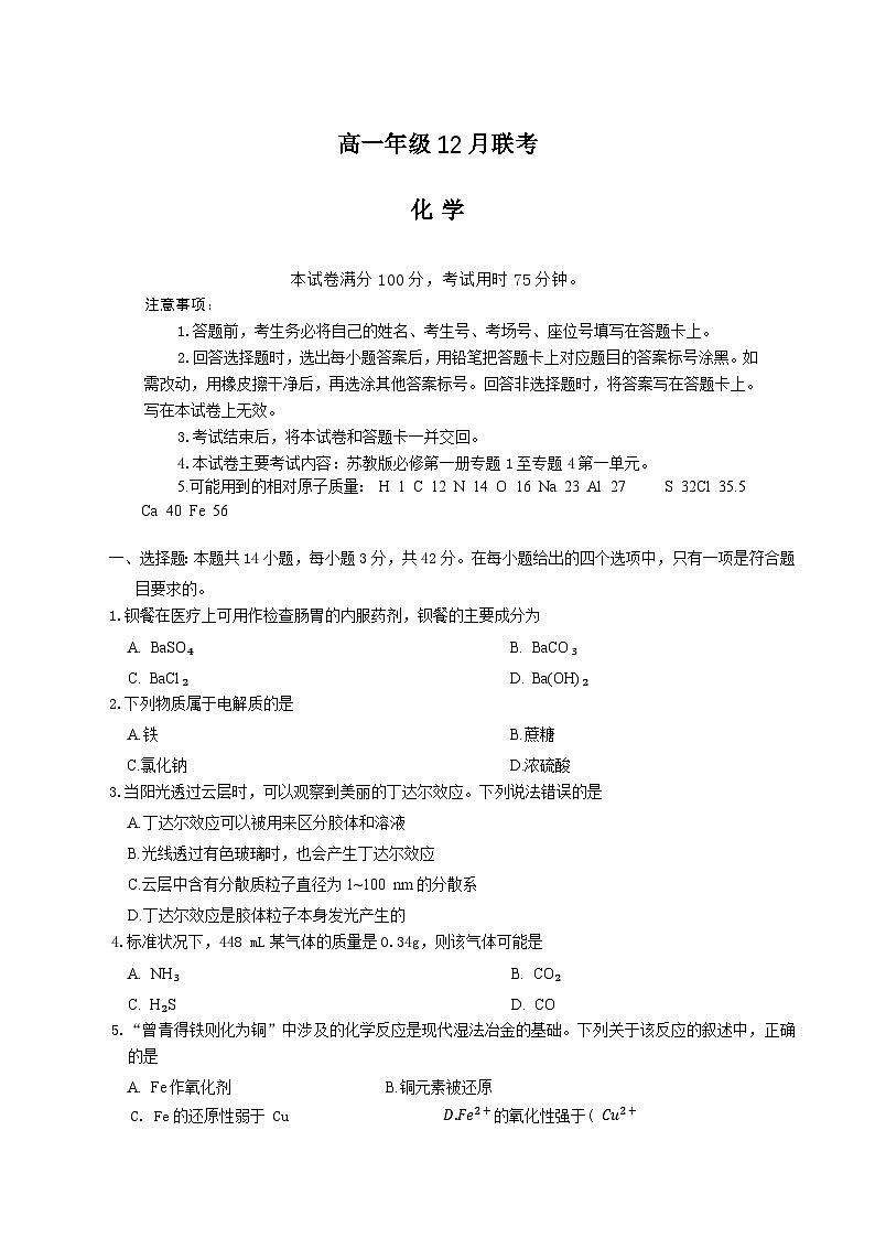河北省保定市十八校2025-2026学年高一上学期12月联考化学试卷第1页