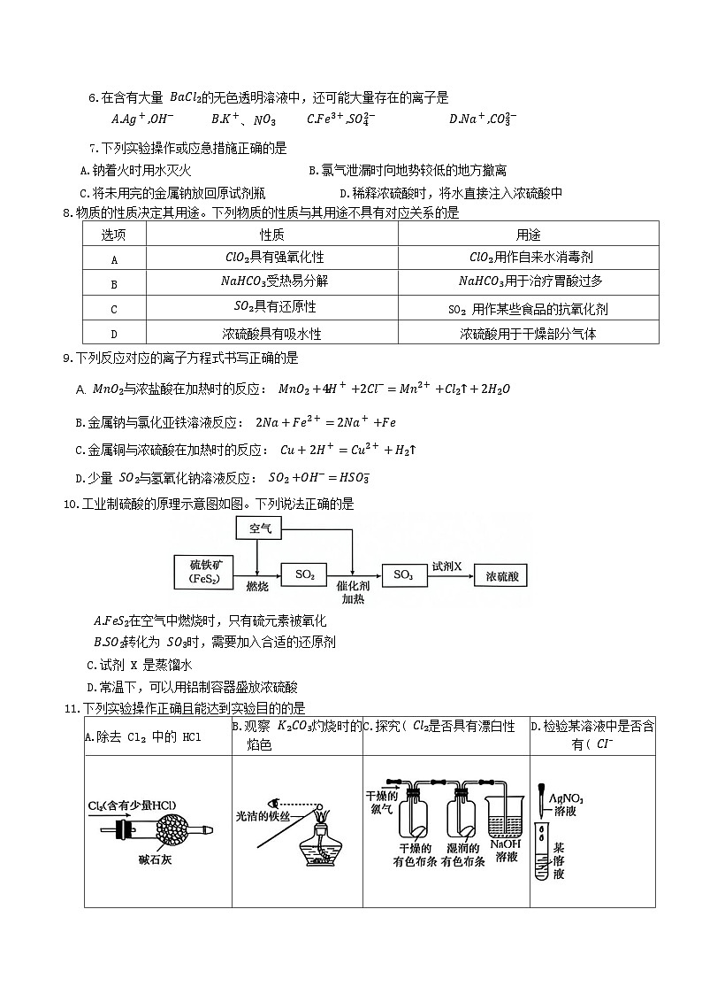 河北省保定市十八校2025-2026学年高一上学期12月联考化学试卷第2页