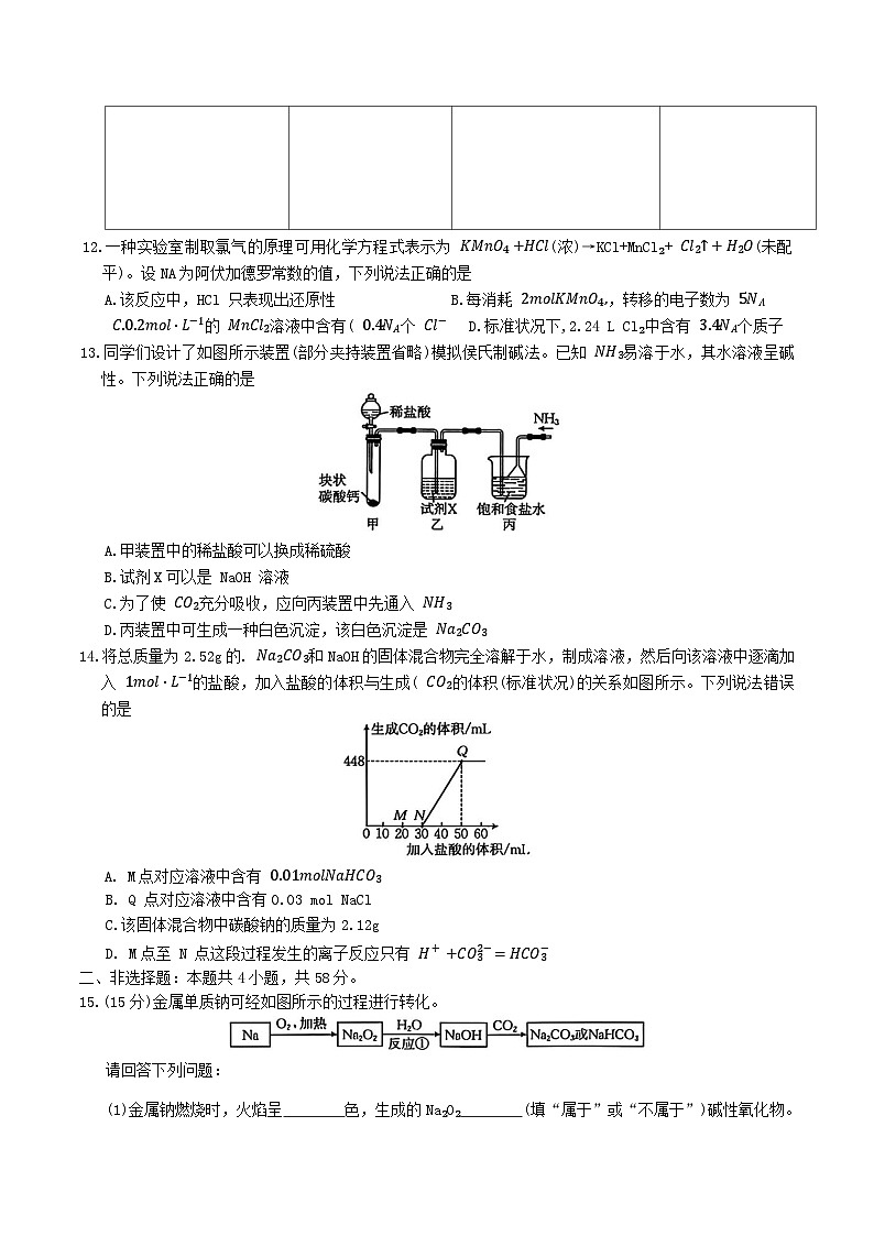 河北省保定市十八校2025-2026学年高一上学期12月联考化学试卷第3页