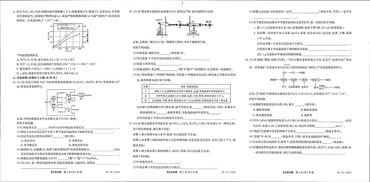 河南省TOP二十名校2025-2026学年高一上学期12月调研考试化学试卷（PDF版附解析）第2页