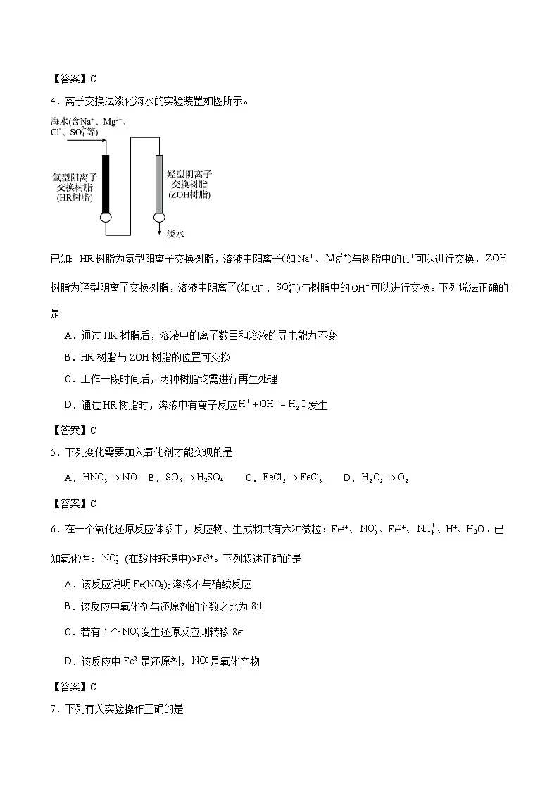 辽宁省辽西重点高中2025-2026学年高一上学期12月联考化学试卷（Word版附答案）第2页