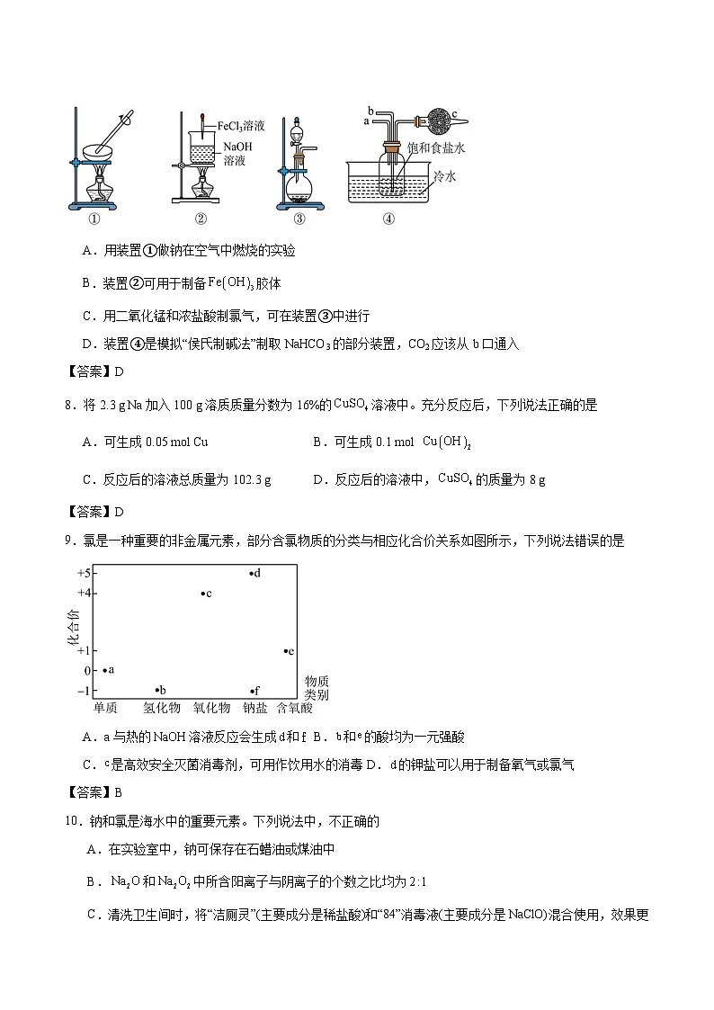 辽宁省辽西重点高中2025-2026学年高一上学期12月联考化学试卷（Word版附答案）第3页